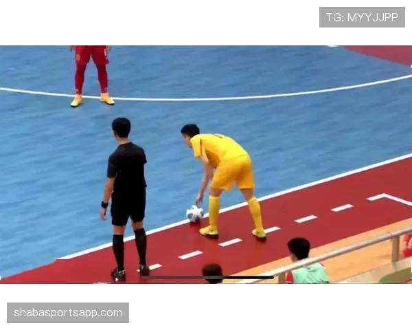 五人制足球规则详解：比赛场地与犯规判罚标准解析