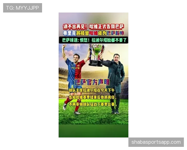 哈维引发主帅热议，皇马暴风时期的豪门动荡背后，形势变化影响竞争格局