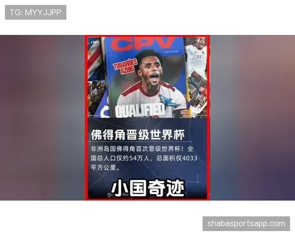 佛得角2026世界杯预选赛阵容分析 归化球员能否助力创造历史
